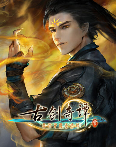 Gujian 3 Free Download