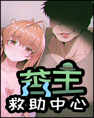 Lovelorn sanatoriumⅠ Free Download