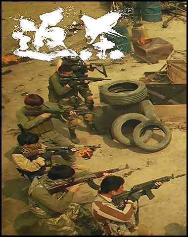 Back Fire Free Download (v1.2.0)