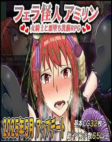 Blowjob Monster Amirin Free Download (v3.0)