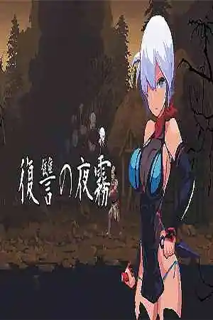 Revenge of Yagiri Free Download (v1.01) (beebeekobo)