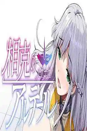 Altair of Strife Free Download (v1.01) (Maguro Coffee)