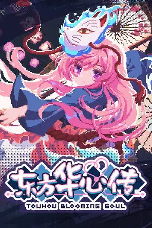Touhou Blooming Soul Free Download (v0.7.0f)
